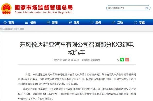 기아자동차가 중국에서 판매한 KX3 전기차가 리콜된다. (사진=중국국가시장감독관리총국)