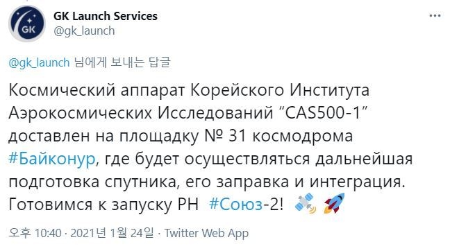 글라브코스모스가 CAS500-1이 로켓 발사 위치인 카자흐스탄 바이코누르 우주기지 31번 발사장에 전달됐다고 알렸다. (사진=GK 런치 서비스 트위터)