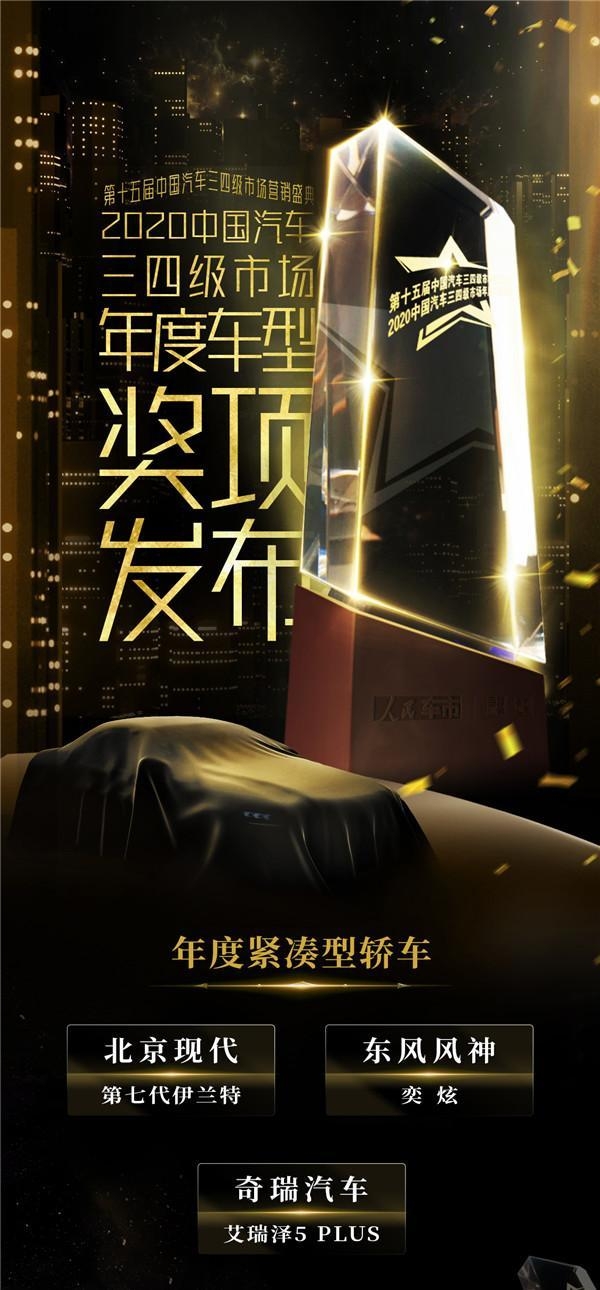 제15회 비도심 지역 중국 자동차 경영실적 대회 중 '2020 올해의 소형차' 수상 차종. 왼쪽 위부터 시계방향으로 현대 아반떼와 둥펑펑션(東風風神)의 이쉬엔(奕衒), 치루이(奇瑞)의 아이루이저(艾瑞澤)5 플러스. (사진=대회 조직위)