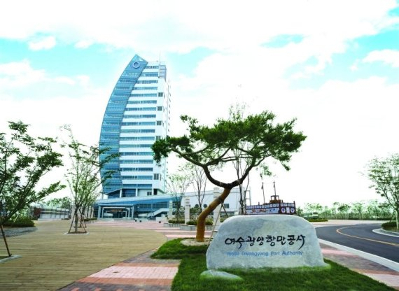 여수광양항만공사 본사 (사진=여수광양항만공사)