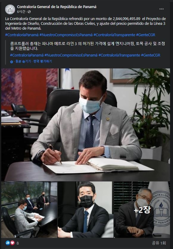 파나마 감사원은 지난 9일(현지시간) 현대건설 컨소시업이 수주한 메트로 3호선 공사 계약을 승인했다. (사진=파나마 감사원 페이스북)