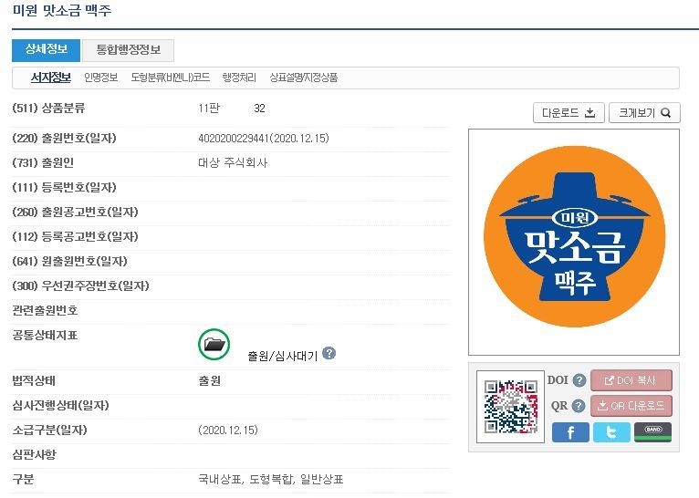 대상이 지난해 12월 특허청에 '미원 맛소금 맥주' 상표를 출원했다. (사진=특허청)