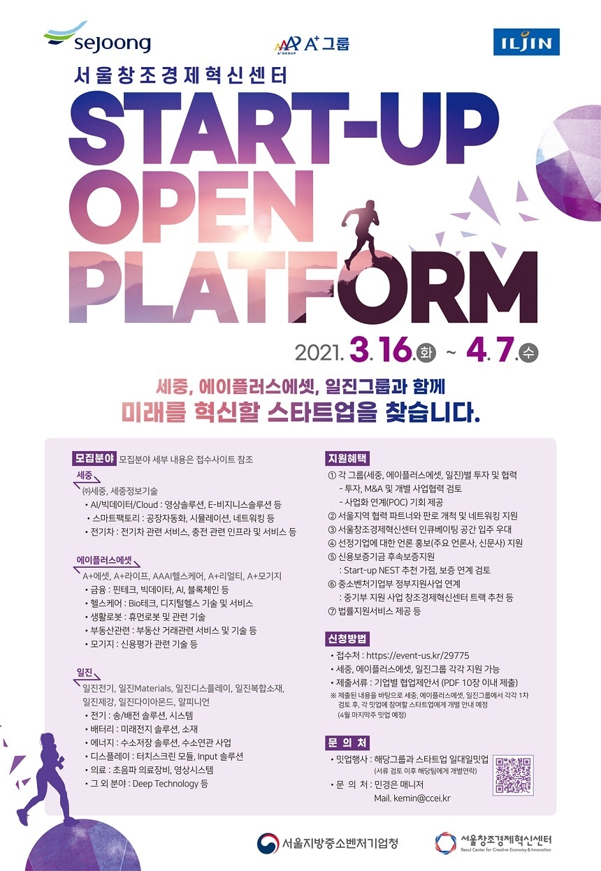 스타트업 오픈이노베이션 포스터. (사진=일진)