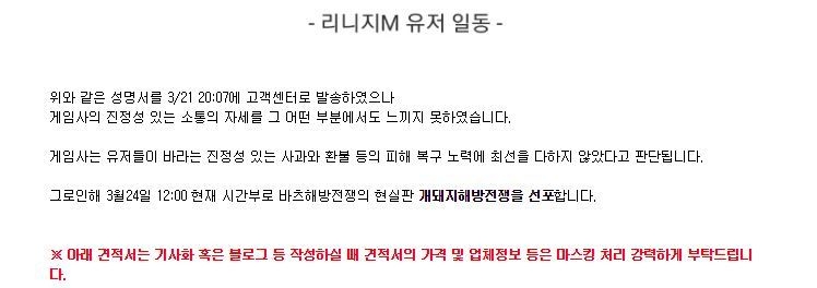 24일 리니지M 총대진이 올린 글. (사진=인벤 홈페이지 캡처)