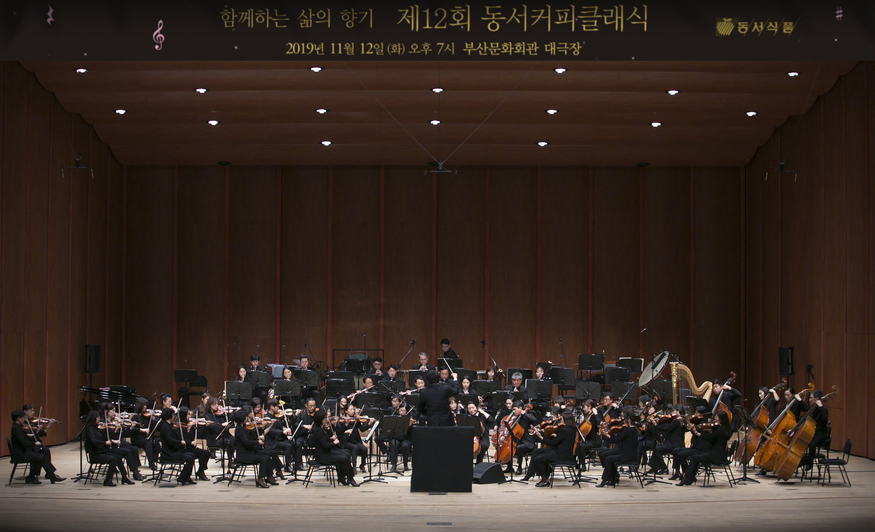 동서식품이 개최한 '제12회 동서커피클래식' 공연 모습. (사진=동서식품)