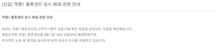쿠팡 판매자 게시판에 게재된 공지 내용.