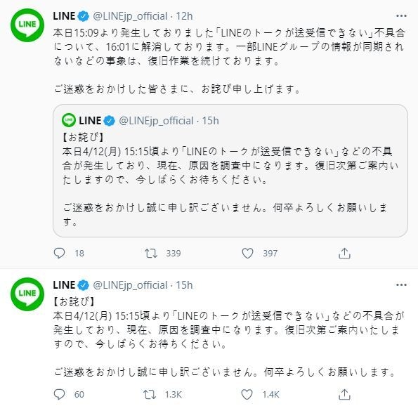 라인은 12일 일시적인 오류 현상이 발생했다고 밝혔다. (사진=라인 트위터 캡처) 