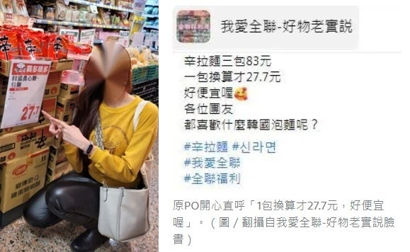 대만 한 쇼핑객은 페이스북에서 췐리엔의 인스턴트 라면 특별행사 소식을 알리며 "할인된 가격이 너무 싸다"며 한국라면을 구입을 추천했다. (사진=SNS)
