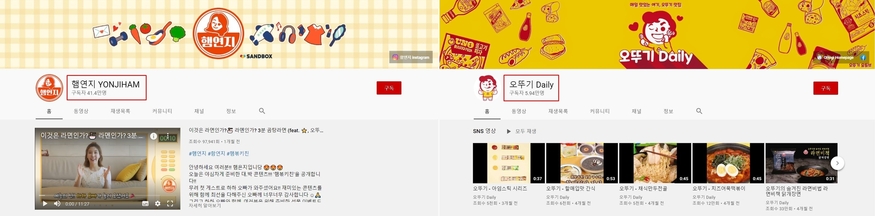 함연지의 유튜브 채널과 오뚜기 공식채널 메인 화면. (사진=각 채널 캡처)