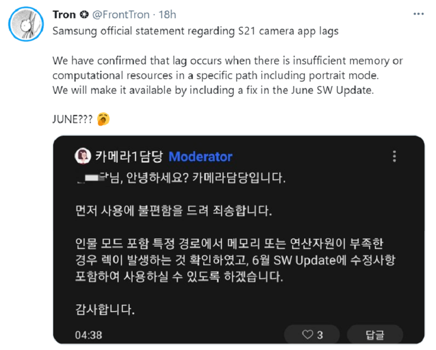트론이 공개한 갤럭시 S21 카메라 지연 관련 삼성전자 답변. (사진=트위터)