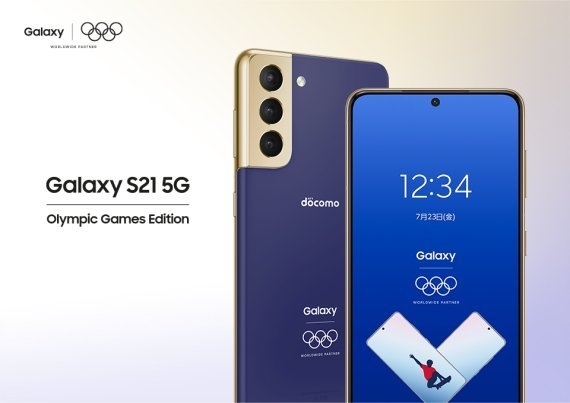 삼성전자의 갤럭시 S21 5G 올림픽 게임 에디션. (사진=NTT도코모)