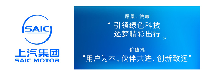 SAIC 모터스는 지난달 새로운 비전과 미션, 로고를 공개하며 사용자 중심의 하이테크 기업으로의 전환을 선언했다.
