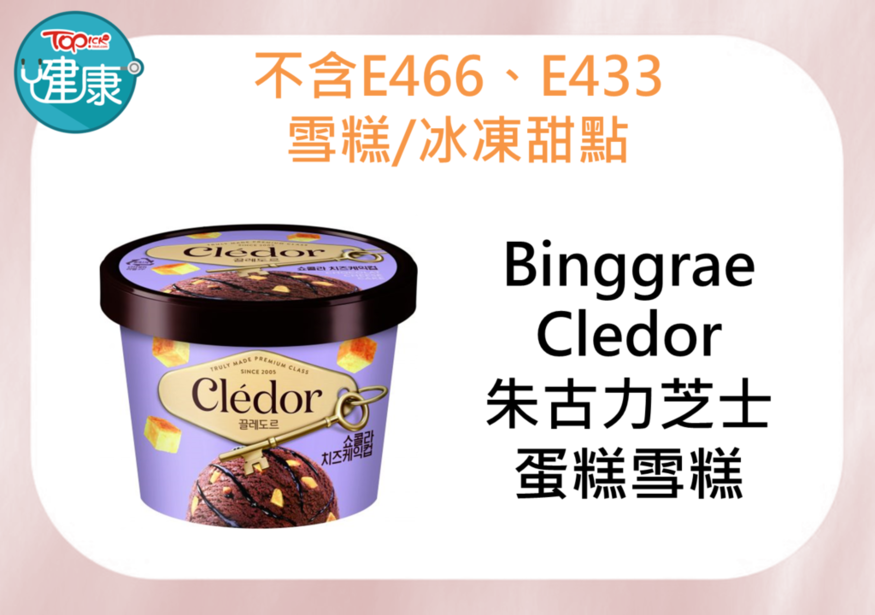 빙그레 끌레도르가 홍콩에서 식품 첨가물 E466, E433 미검출로 안전성이 입증됐다.
