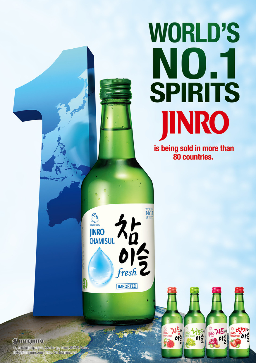 하이트진로 소주가 세계 증류주 판매 1위를 기록했다. (사진=하이트진로)