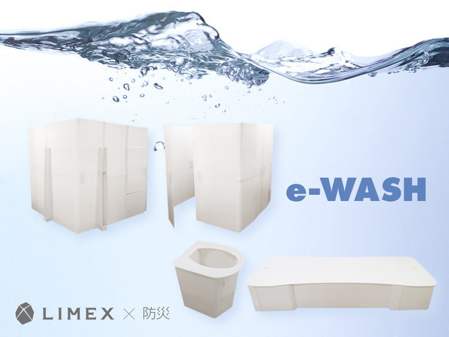 라이멕스 기반 시트가 적용된 도메이의 방재 용품 'e-WASH' 시리즈. (사진=도메이 인더스트리)