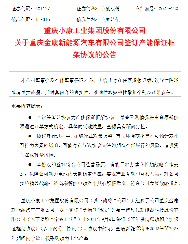 CATL은 진강과 내년부터 오는 2026년까지 향후 5년간 배터리를 공급하는 계약을 체결했다고 지난 9일(현지시간) 발표했다. (사진=진강)