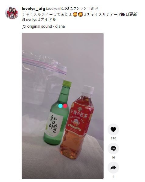 일본 틱톡 계정에 참이슬과 스트레이트 티를 섞어 만든 소주 칵테일 제조법이 공개됐다. (사진=러블리즈 공식계정)