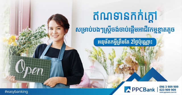 (사진=프놈펜상업은행)
