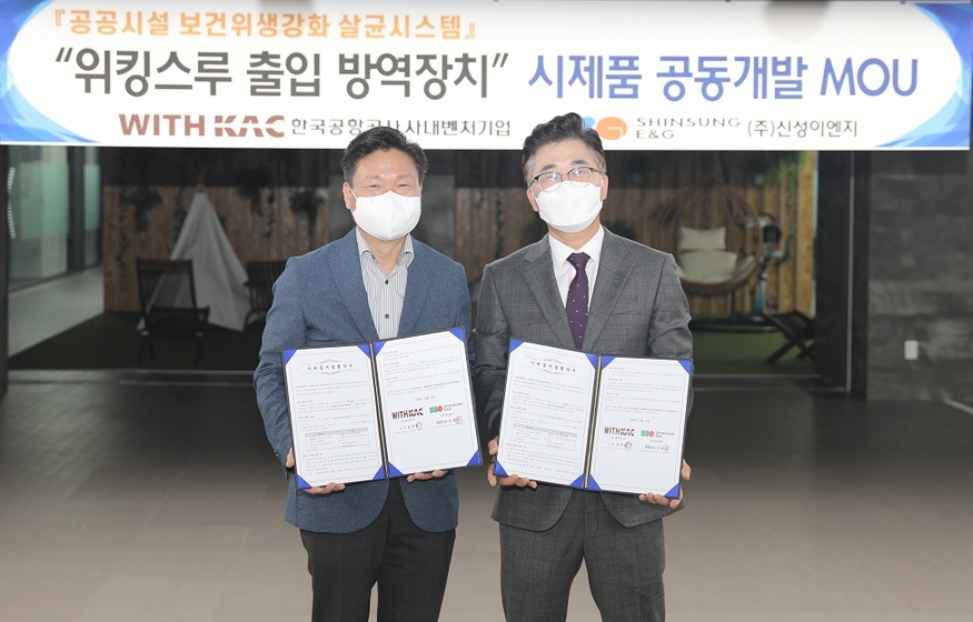 (왼쪽부터)신성이엔지 김동권 이사, 위드케이에이씨 김진오 사장