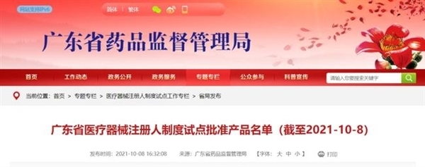 중국 광둥성 식약품감독관리국이 발표한 디지털 헬스케어 제품 허가 목록에는 화웨이의 스마트워치 기반 의료용 심전도 검사·혈압 추적 센서가 포함됐다. (사진=광둥성 식약품감독관리국)