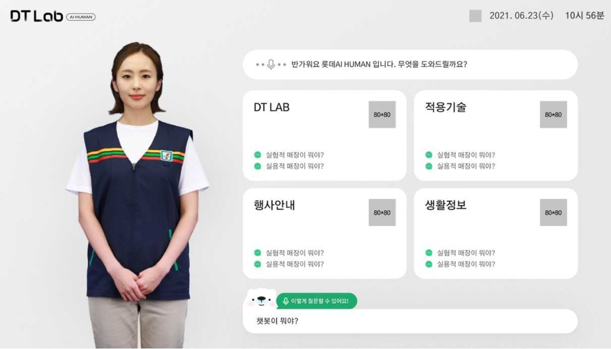 세븐일레븐이 지난 8월 시범 개장한 무인 자동화 편의점 'DT 랩 스토어'에 딥브레인AI의 AI 휴먼 기술이 쓰였다. (사진=딥브레인AI)