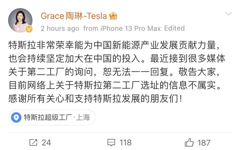타오린(陶琳) 테슬라 중국법인 부총재는 지난 3일(현지시간) 웨이보를 통해 "제2공장 부지 관련 소문은 사실이 아니다"라고 말했다.
