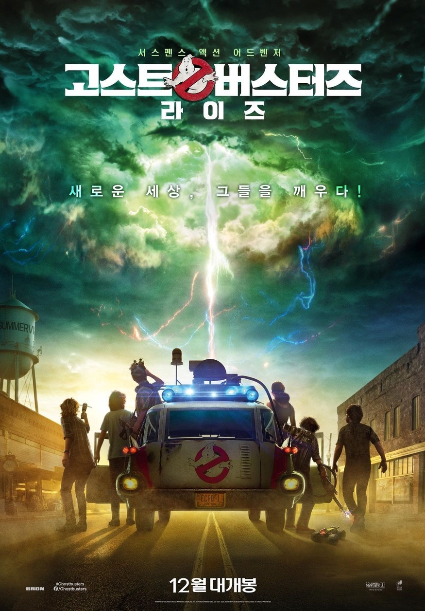 영화 '고스트버스터즈 라이즈'(원제 Ghostbusters:Afterlife)를 CJ 4DPLEX의 270도 파노라마 스크린X로 상영된다. (사진=영화 포스터)