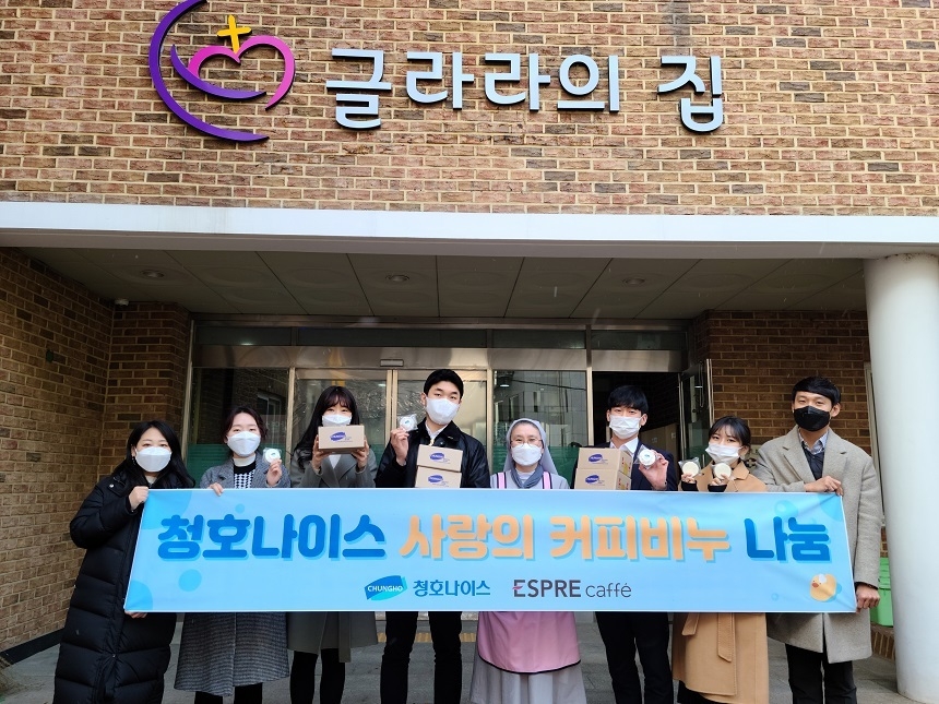 청호나이스 직원들이 23일 사회복지기관인 '글라라의 집'에 업사이클링 커피비누를 전달했다. (사진=청호나이스)
