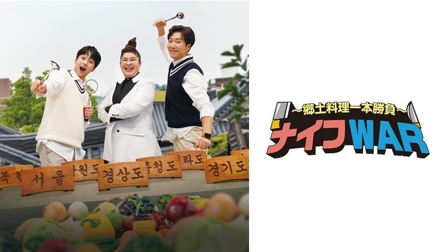 CJ ENM 재팬은 오는 2월 7일 일본에 팔도 한상 차림이 준비되는 예능 '칼의 전쟁'을 방영한다. 