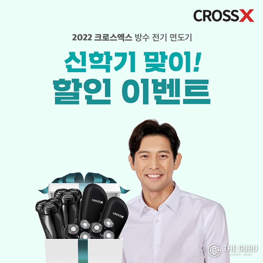 크로스엑스가 3월 한달간 면도기 행사를 진행한다(사진=크로스엑스)