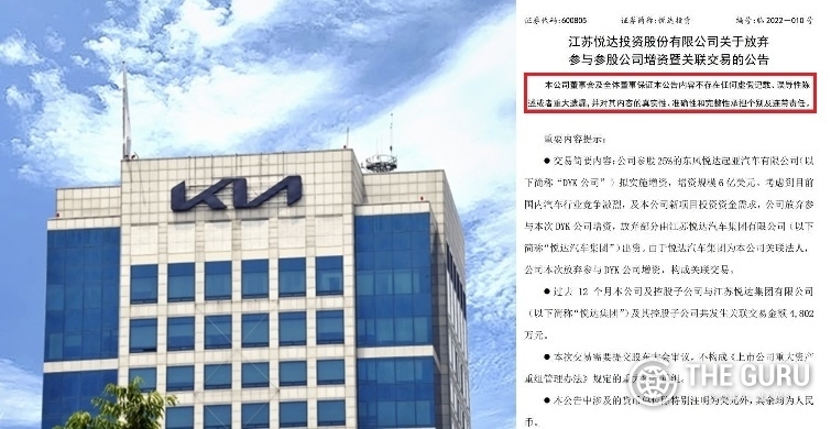 기아 중국 합작사 파트너인 위에다투자 이사회는 둥펑위에다기아 증자에 참여하지 않기로 결정했다. 이와 관련 위에다는 증권 당국에 이를(오른쪽) 공시했다.