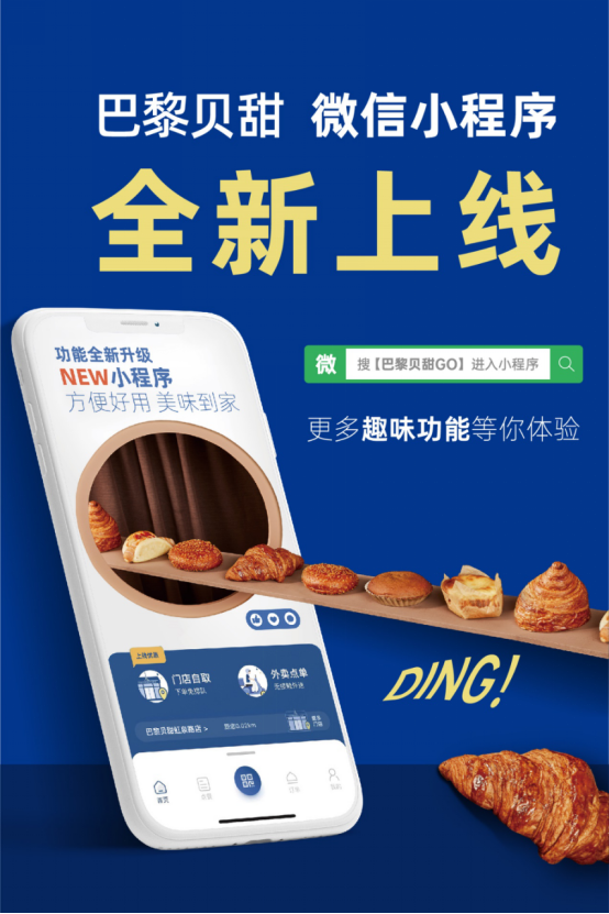 파리바게뜨가 중국에서 소셜미디어 위챗 플랫폼 '파리바게뜨 GO'를 새롭게 업그레이드했다. (사진=파리바게뜨)