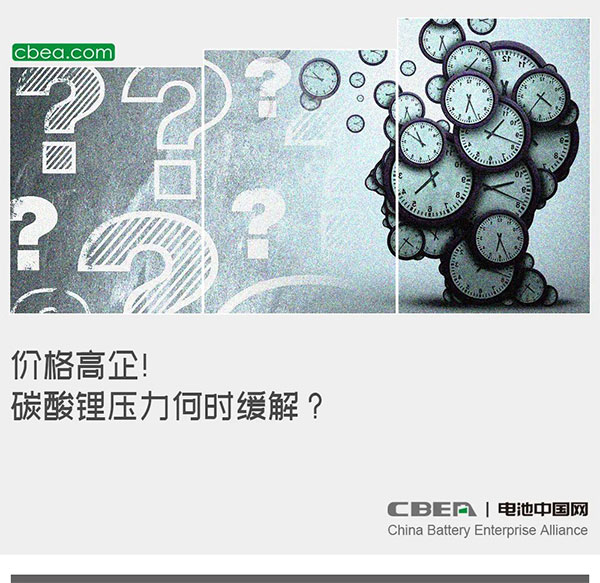 중국 CBEA(China Battery Enterprise Alliance)가 최근 탄산리튬 공급망에 대한 보고서를 발표했다. (사진=CBEA)