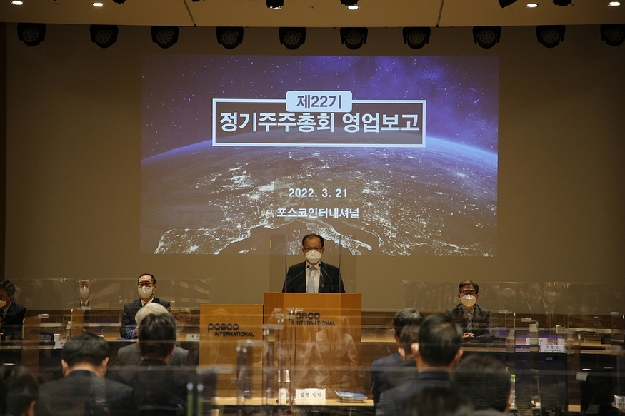 주시보 포스코인터내셔널 사장은 21일 열린 정기주주총회에서 영업보고를 하는 모습. (사진=포스코인터내셔널)