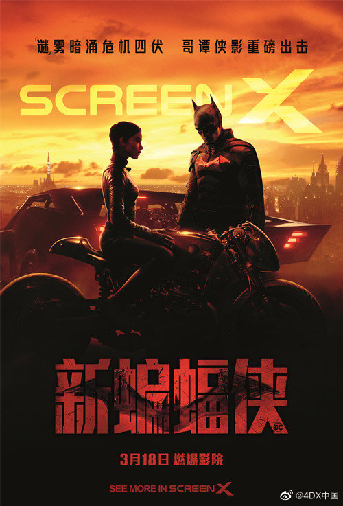 CJ CGV의 자회사 CJ 4DPLEX는 중국에서 '더 배트맨'을 스크린X 상영관을 통해 선보인다. (사진=중국 웨이보 캡처)