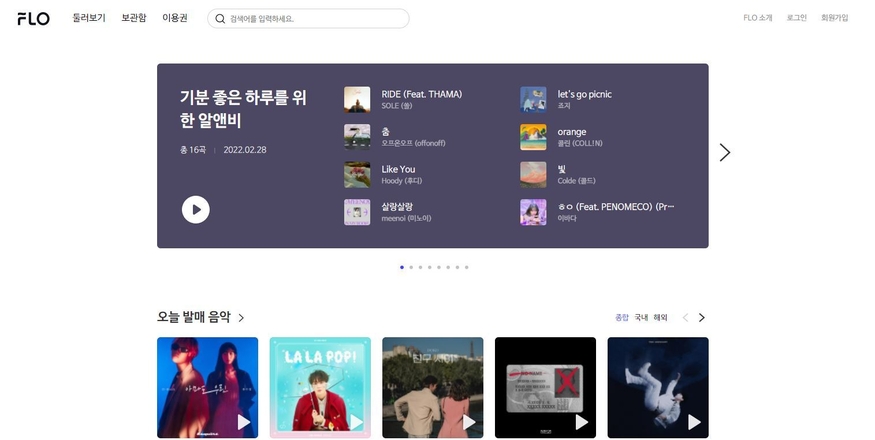 음악 스트리밍 앱 플로(FLO)는 인디 레이블 에이전시 멀린(Merlin)와 파트너십을 체결했다. (사진=플로)