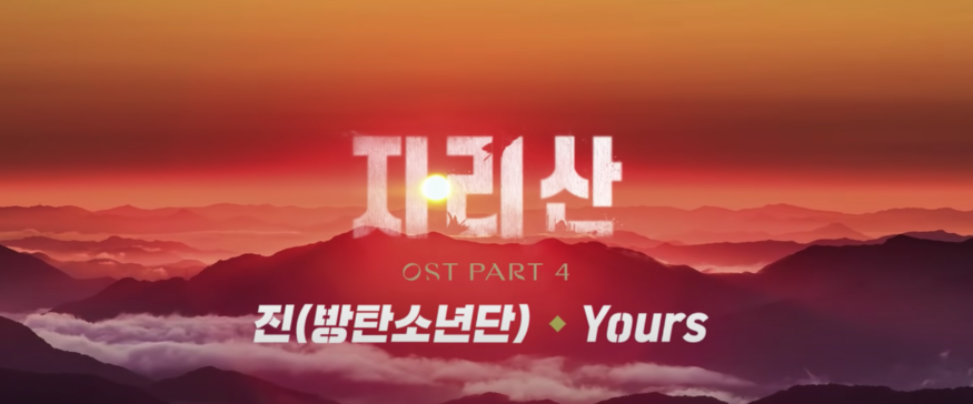 BTS 진이 부른 드라마 지리산 OST 'Yours' 뮤직비디오 (사진=에이스토리 유튜브 캡처)