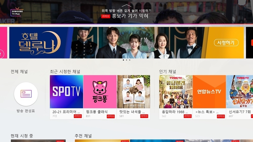 삼성 TV 플러스. (사진=삼성전자)