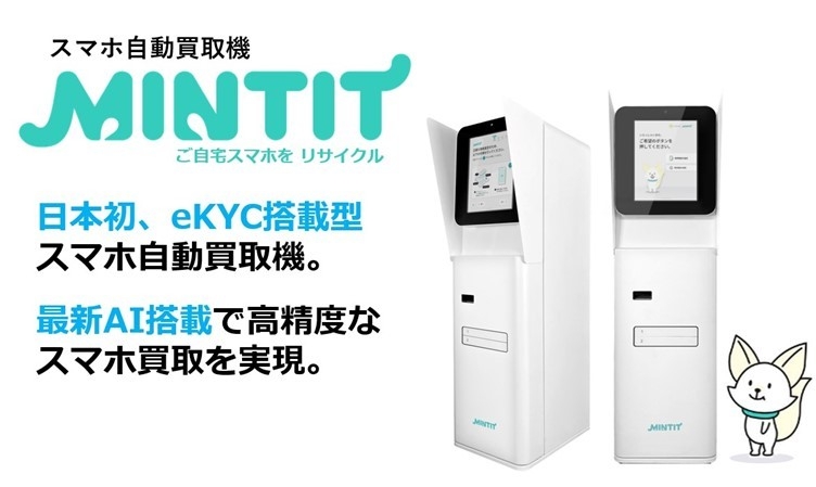 티가이아는 지난달부터 라라포트, b8ta 등 직영 소매점 6곳에서 SK네트웍스와 함께 '민팃ATM'을 설치하고 일반 소비자 대상 스마트폰 매입 실증 실험을 시작했다고 지난 9일 발표했다. (사진=티가이아)