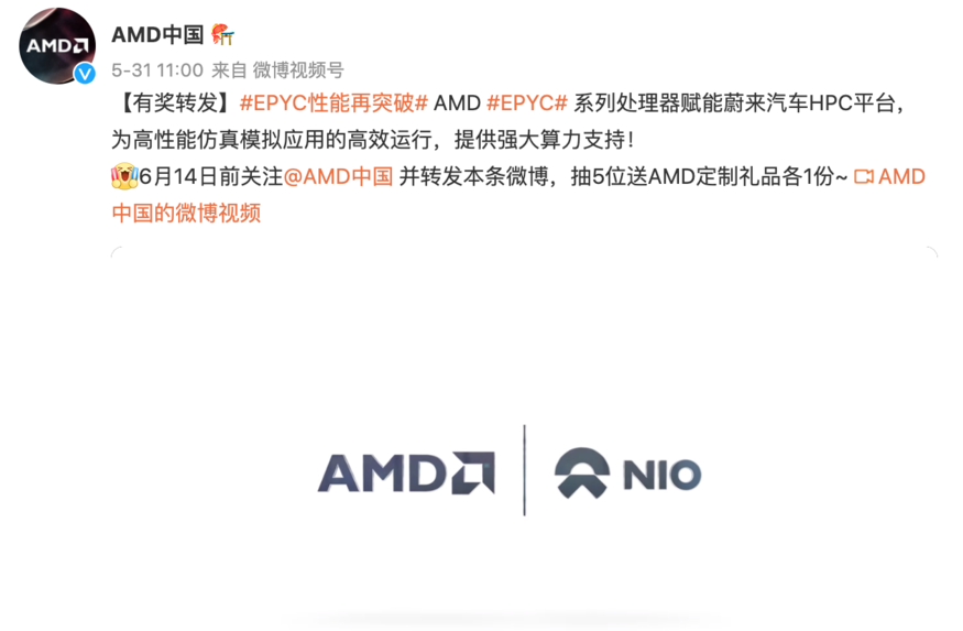 AMD 중국법인은 지난달 31일(현지시간) 웨이보를 통해 니오와의 파트너십을 공식 발표했다. (사진=AMD)