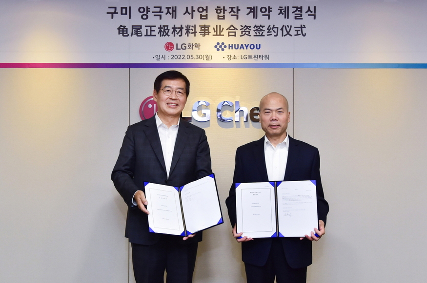 (왼쪽부터)LG화학 신학철 부회장과 화유코발트 진설화 동사장이 계약 체결 후 기념사진을 촬영하고 있다. (사진=LG화학)