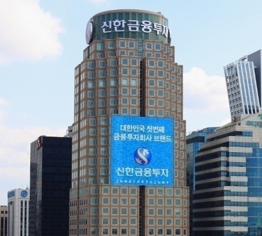 신한금융투자 본사