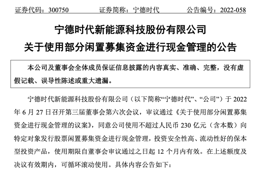 CATL은 지난달 27일(현지시간) '유휴자금 일부를 현금으로 운용하는 것에 대한 공고'라는 제목의 자료를 냈다. (사진=CATL)