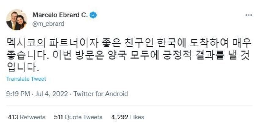 마르셀로 에브라르드(Marcelo Ebrard) 멕시코 외교장관이 4일 방한한 가운데 포스코인터내셔널의 멕시코 친환경차 구동모터코아 생산법인 착공 계획서를 전달받았다. (사진= 트위터)