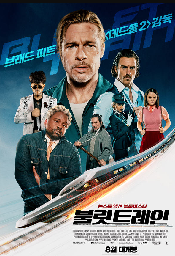 영화 '불릿 트레인' 포스터 (사진=CJ CGV 인터넷 홈페이지 캡처)
