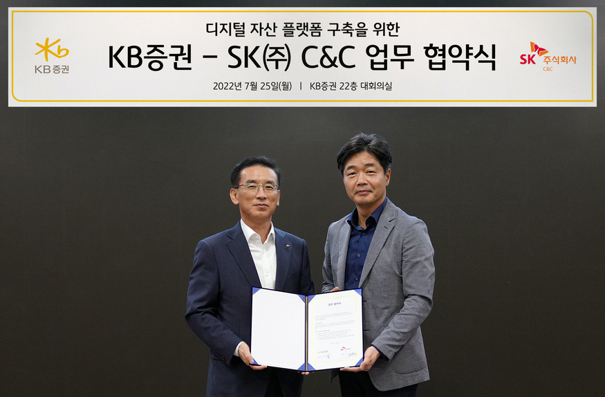 지난 25일 서울 여의도 KB증권 본사에서 '디지털 자산 플랫폼 구축' 관련 업무협약식을 진행하며 (왼쪽부터)KB증권 박강현 경영관리부문 부사장과 SK(주) C&C 이기열 디지털 사업총괄 부사장이 기념사진을 촬영하고 있다.