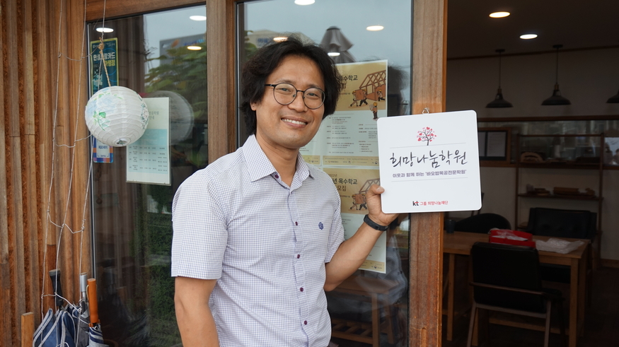 바오밥목공전문학원 김대희 대표가 KT 희망나눔인상을 수상한 뒤 기념촬영을 하고 있다. (사진=KT그룹 희망나눔재단)