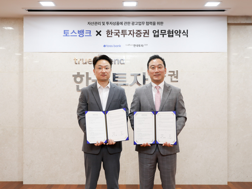 김성환 한국투자증권 개인고객그룹장(왼쪽)과 홍민택 토스뱅크 대표가 업무협약 체결 후 기념사진을 촬영하고 있다. (사진=토스뱅크)