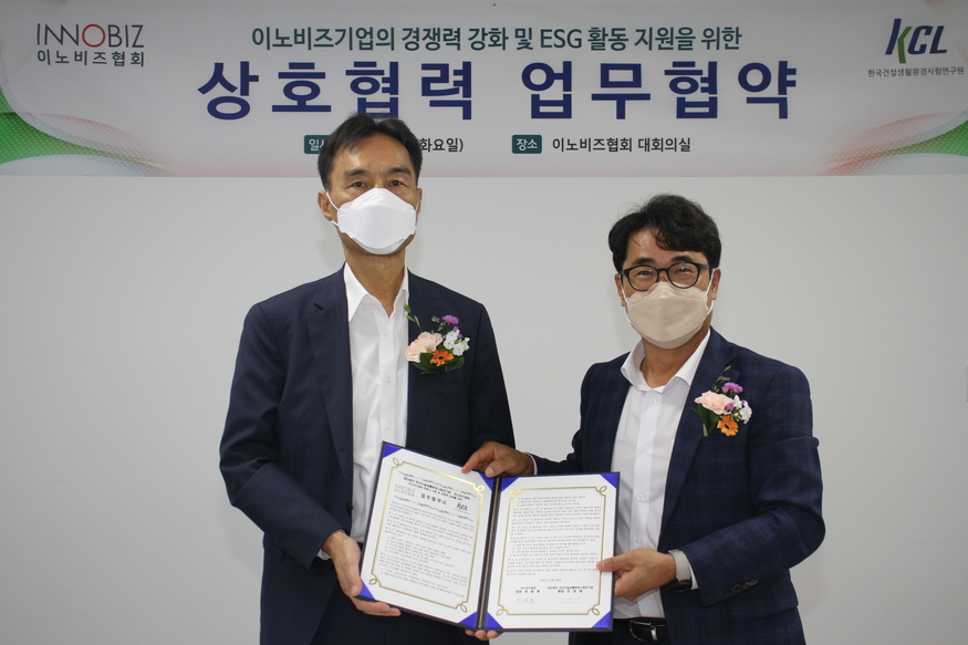  이노비즈협회 임병훈 회장(오른쪽), KCL 조영태 원장