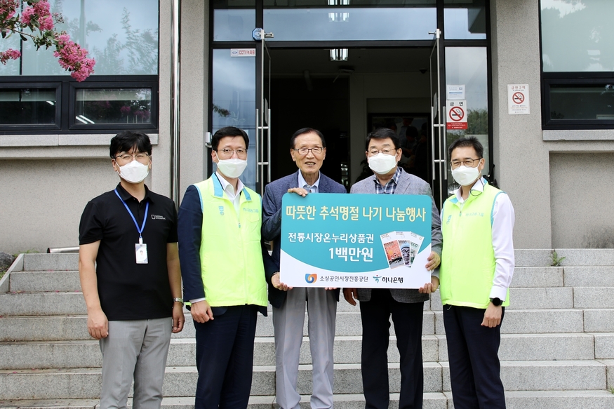 2일 소상공인시장진흥공단 박성효 이사장(오른쪽 두 번째)과 하나은행 충청정책지원섹션 조성원 섹션장(왼쪽 두 번째)이 대전 소재 천양원에 방문하여 기부행사를 한 뒤, 을희복지재단 이연형 이사장(왼쪽 세 번째)과 함께 기념사진을 찍고 있다. 
